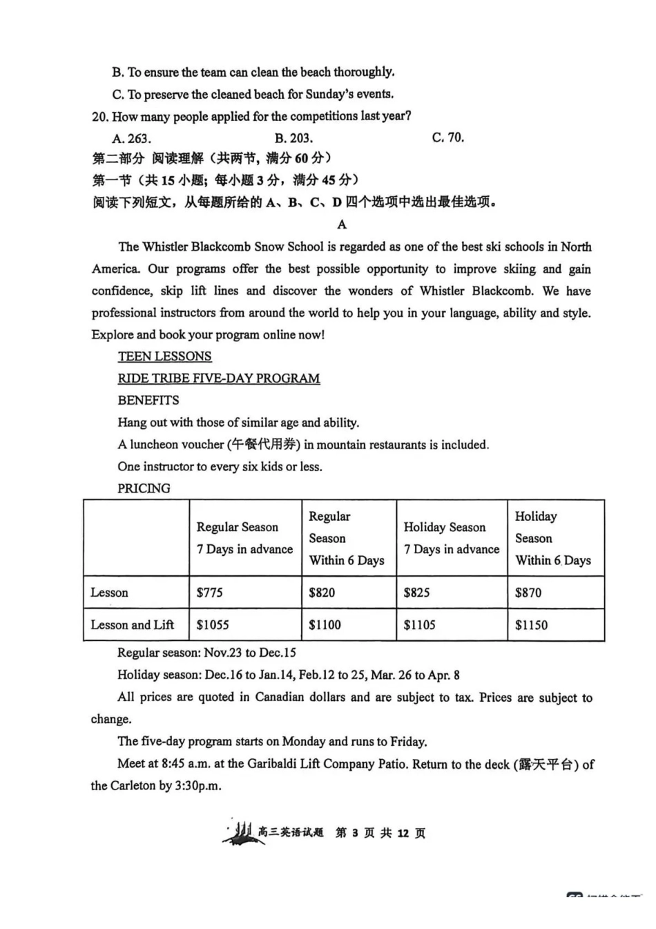 英语山西大学附中2025～2026学年第二学期高三年级2月模块诊断暨开学考试(2.23-2.24).pdf_第3页