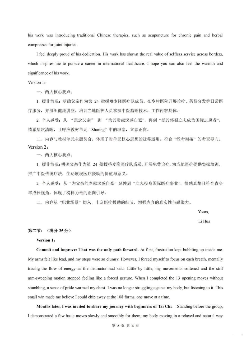 英语山西临汾市高三年级2025-2026学年度第一学期期末考试(2.7-2.9)(1).pdf_第2页