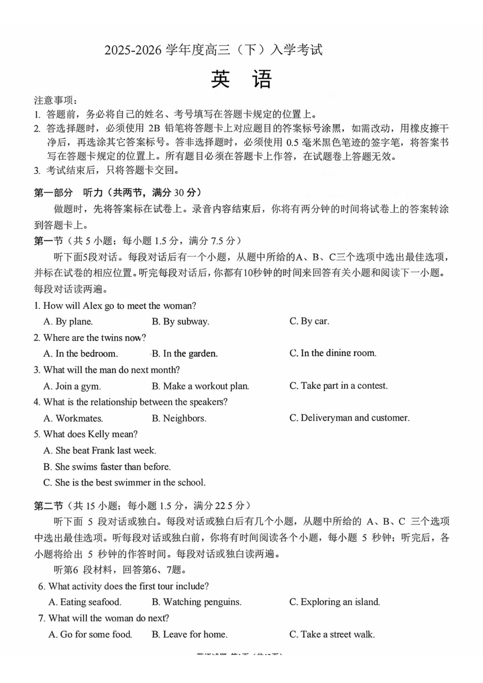 英语试卷【全国前十高中】四川成都市第七中学2025-2026学年度2026届高三下学期入学(开学)考试（2.27-2.28）.pdf_第1页