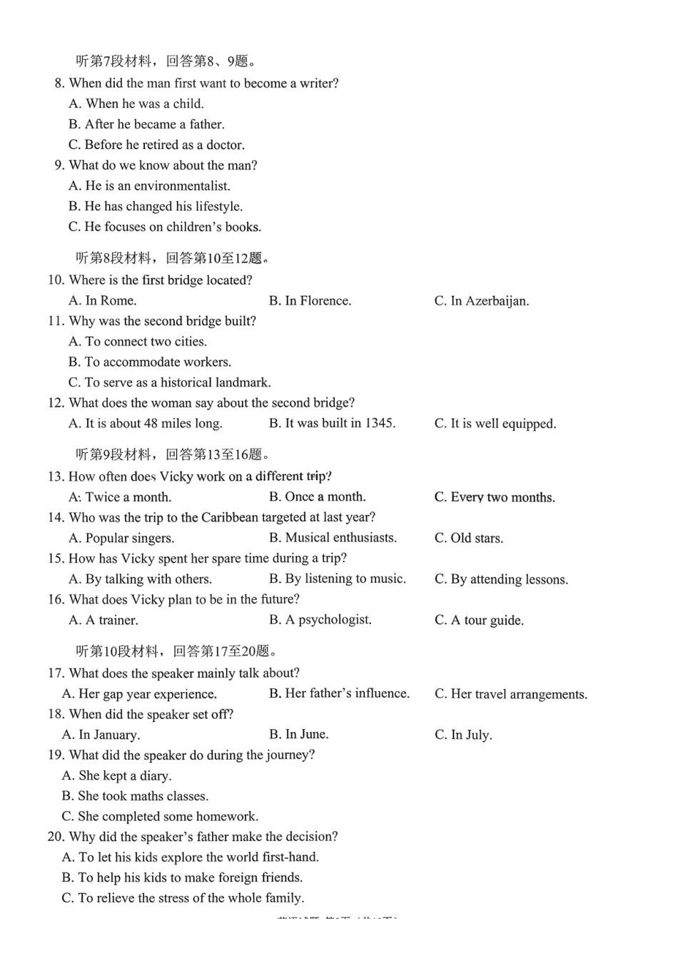 英语试卷【全国前十高中】四川成都市第七中学2025-2026学年度2026届高三下学期入学(开学)考试（2.27-2.28）.pdf_第2页