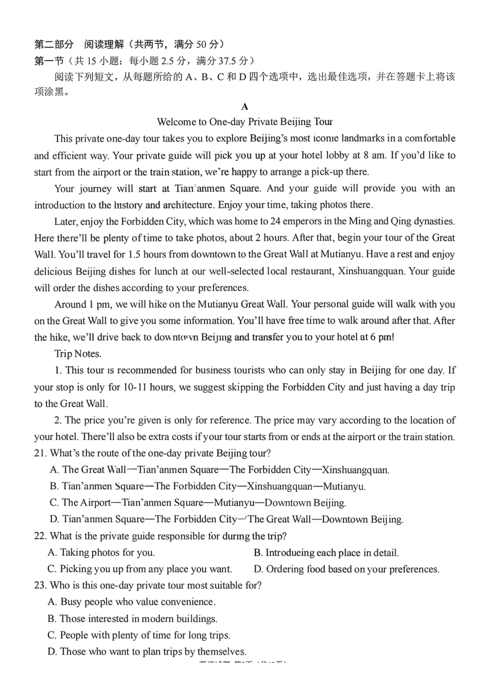 英语试卷【全国前十高中】四川成都市第七中学2025-2026学年度2026届高三下学期入学(开学)考试（2.27-2.28）.pdf_第3页