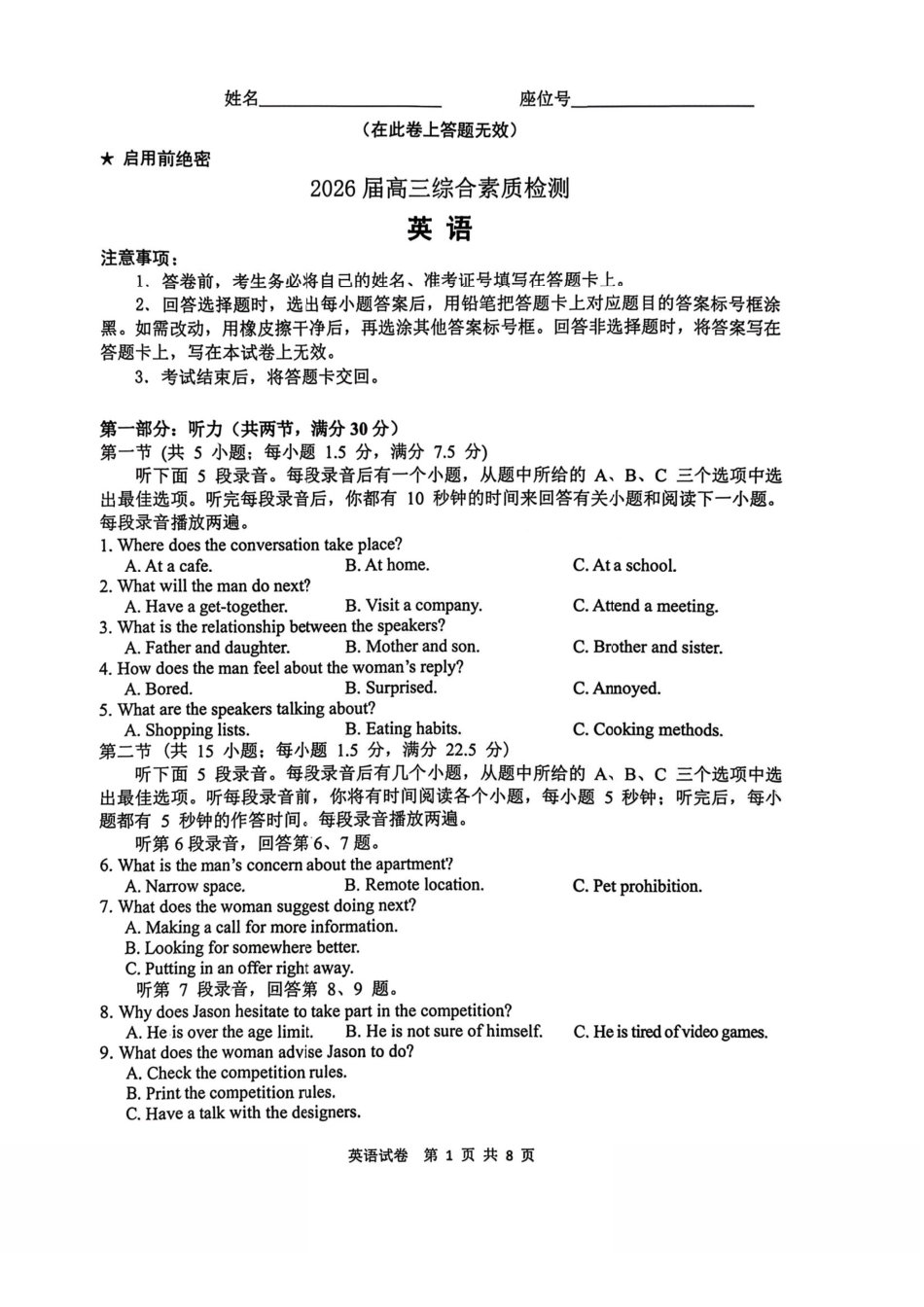 英语试卷+答案安徽江南十校2026届高三年级3月综合素质检测试卷(3.5-3.6).pdf_第1页