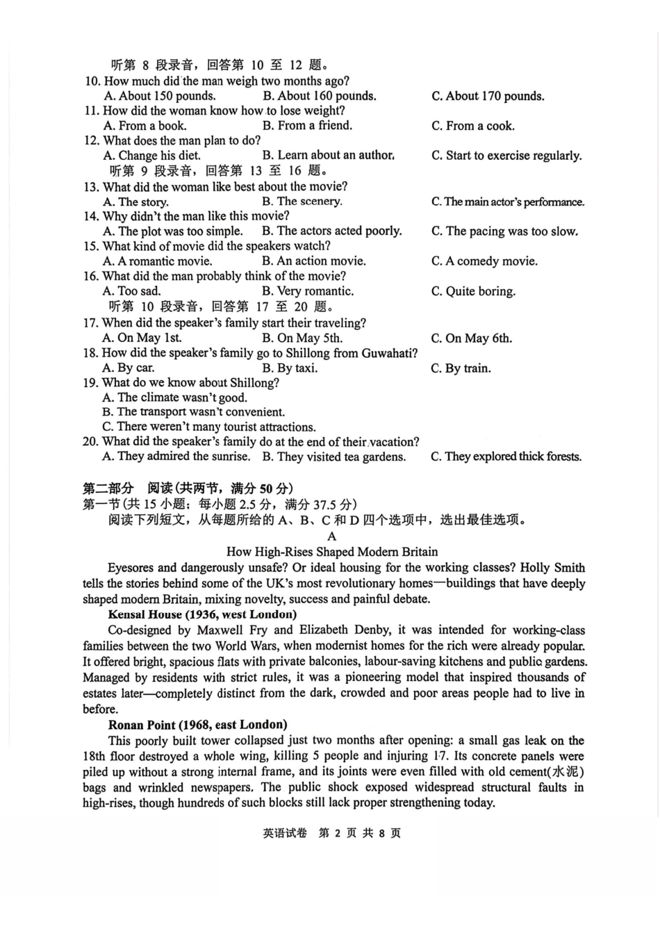 英语试卷+答案安徽江南十校2026届高三年级3月综合素质检测试卷(3.5-3.6).pdf_第2页