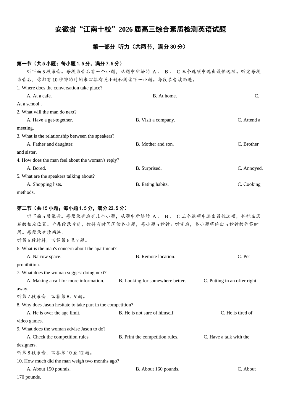 英语试卷安徽江南十校2026届高三年级3月综合素质检测试卷(3.5-3.6).docx_第1页