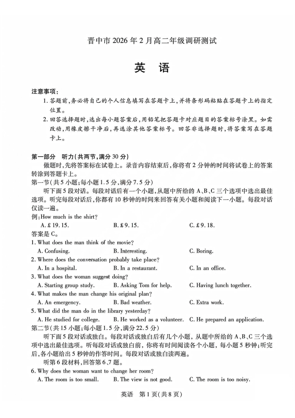 英语试题_晋中市2026年2月高二调研测试.pdf_第1页