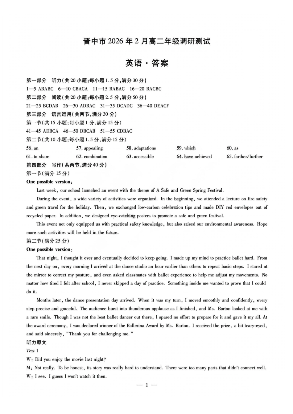 英语试题j卷答案山西晋中市2026年2月高二年级期末调研测试（2.5-2.6）.pdf_第1页
