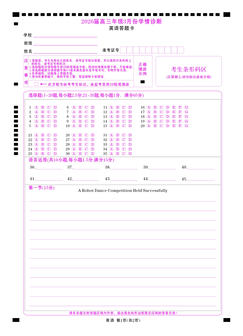 英语网评卡河北横水金卷先享卷2026届高三年级3月份学情诊断(3.4-3.5).pdf_第1页