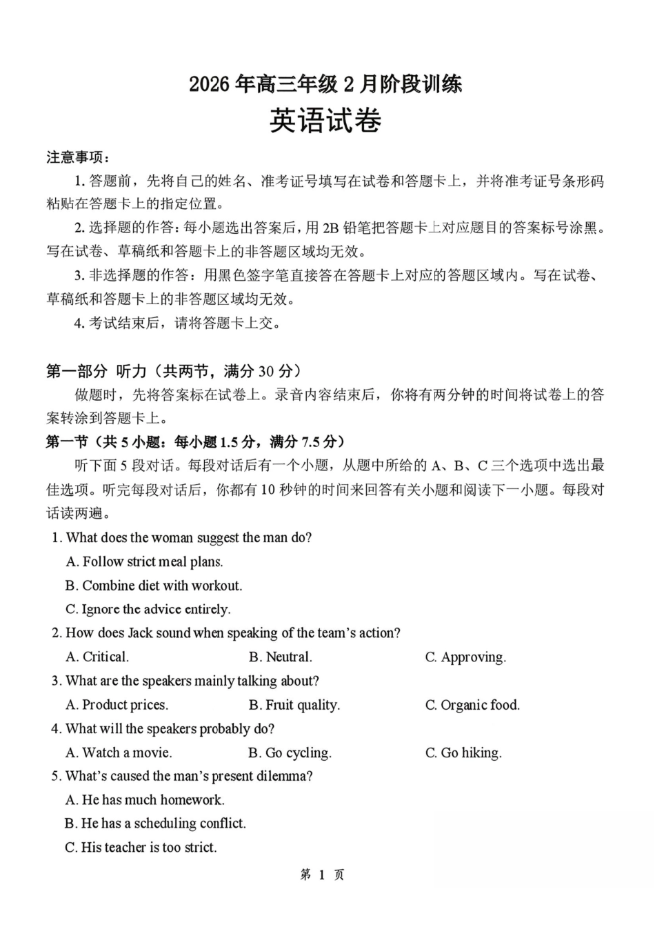 英语云南2026届云南三校高考备考实用性联考卷(六)(2.25-2.26).pdf_第1页