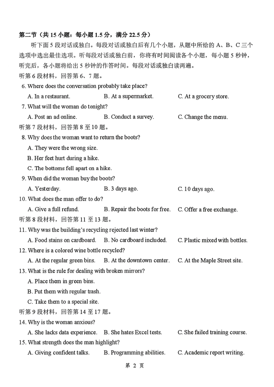 英语云南2026届云南三校高考备考实用性联考卷(六)(2.25-2.26).pdf_第2页