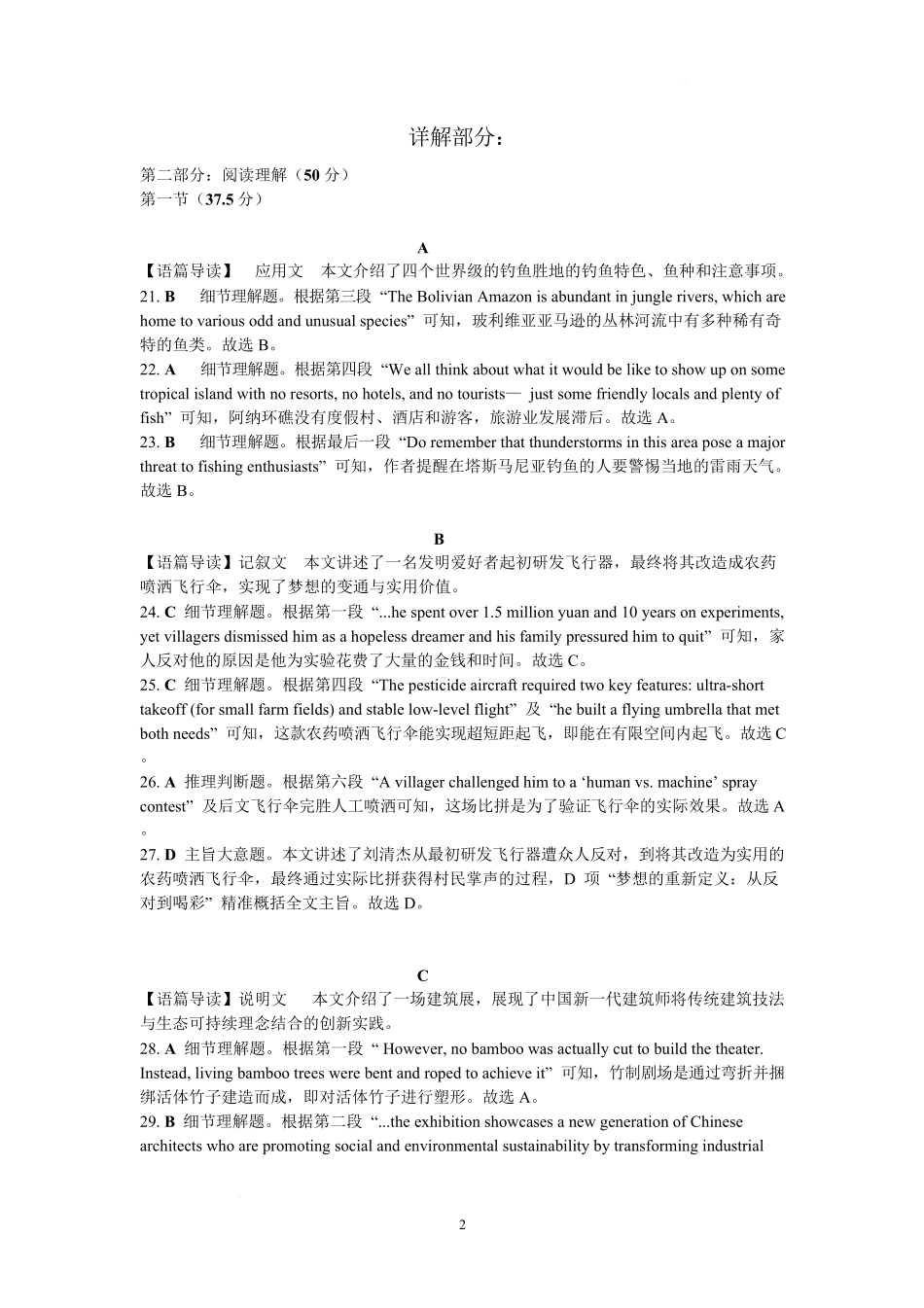 英语-云南昆明市第一中学2026届高三2月复习诊断（2.26-2.27）.pdf_第2页