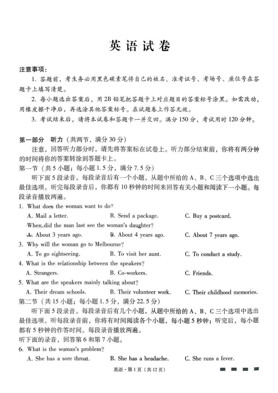 英语云南云南师大附中2026届高考适应性月考卷（八）(2.27-2.28).pdf_第1页