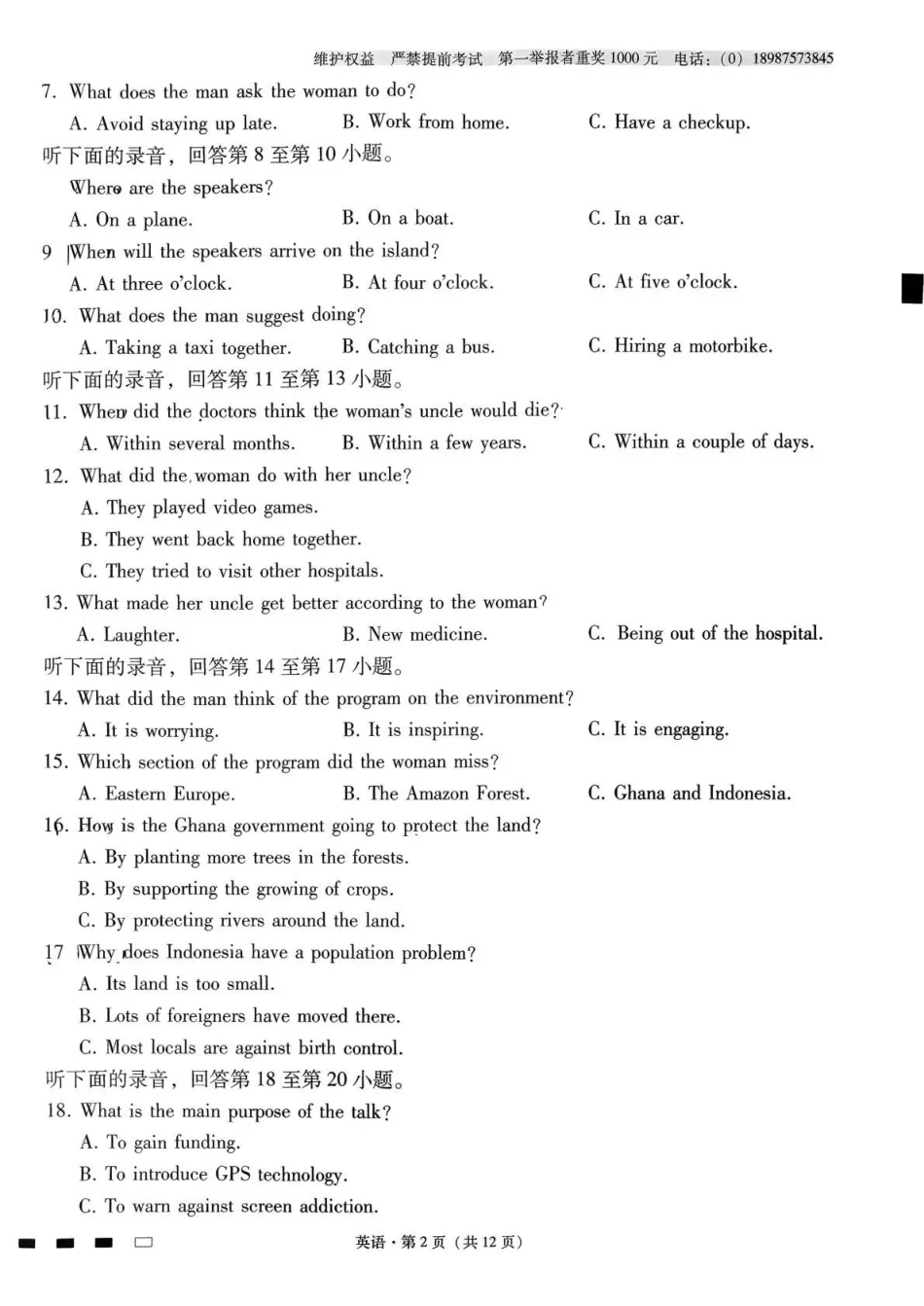 英语云南云南师大附中2026届高考适应性月考卷（八）(2.27-2.28).pdf_第2页