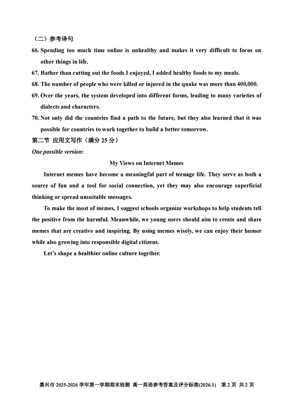 英语浙江嘉兴市2025-2026学年第一学期高一上学期期末检测考试（1.28-1.30）(1).pdf_第2页