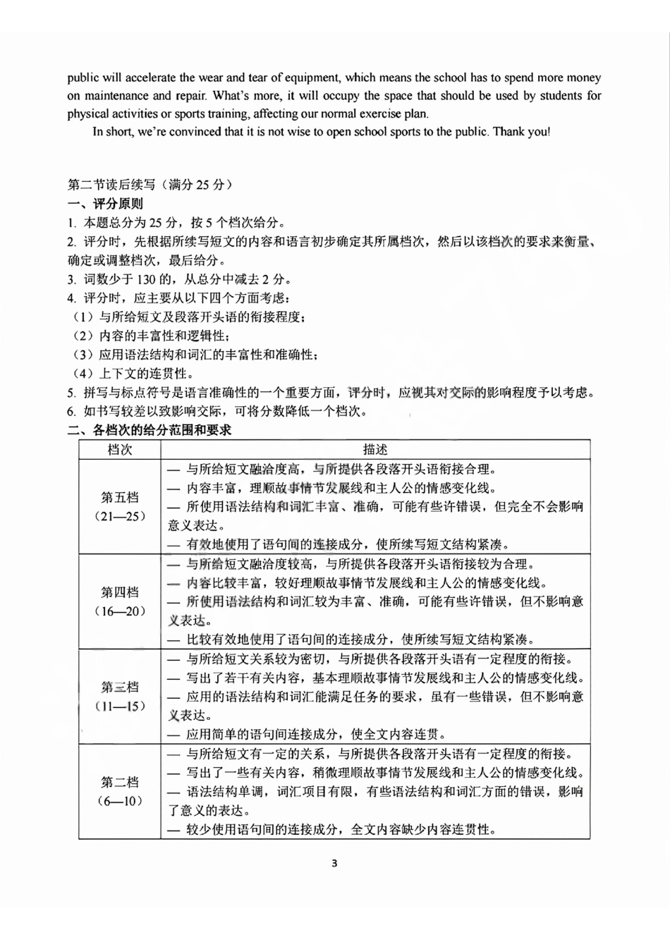 英语浙江名校协作体(G12)2026届高三3月联考暨开学返校考试(G12二模)(3.4-3.5)(1).pdf_第3页