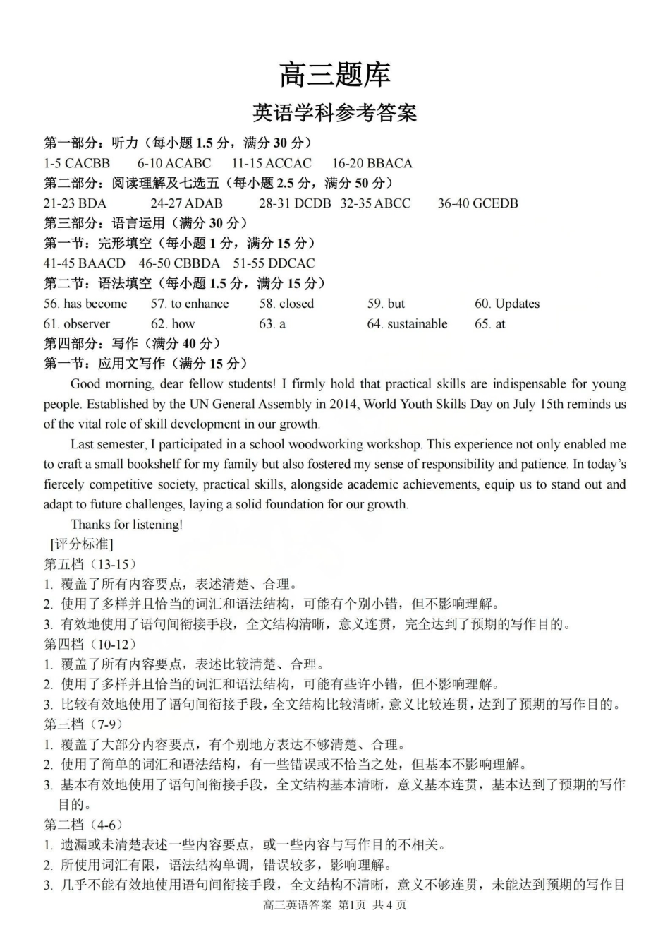 英语浙江七彩阳光、浙南名校、精诚联盟、金兰教育2026届高三年级2月开学高三返校考试(2.26-2.28)(1).pdf_第1页