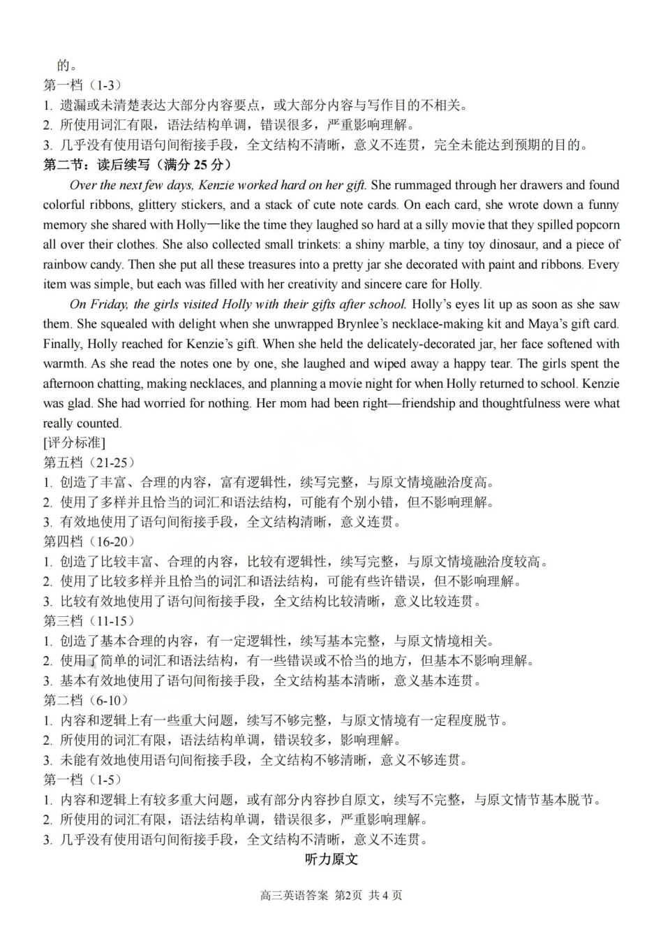 英语浙江七彩阳光、浙南名校、精诚联盟、金兰教育2026届高三年级2月开学高三返校考试(2.26-2.28)(1).pdf_第2页
