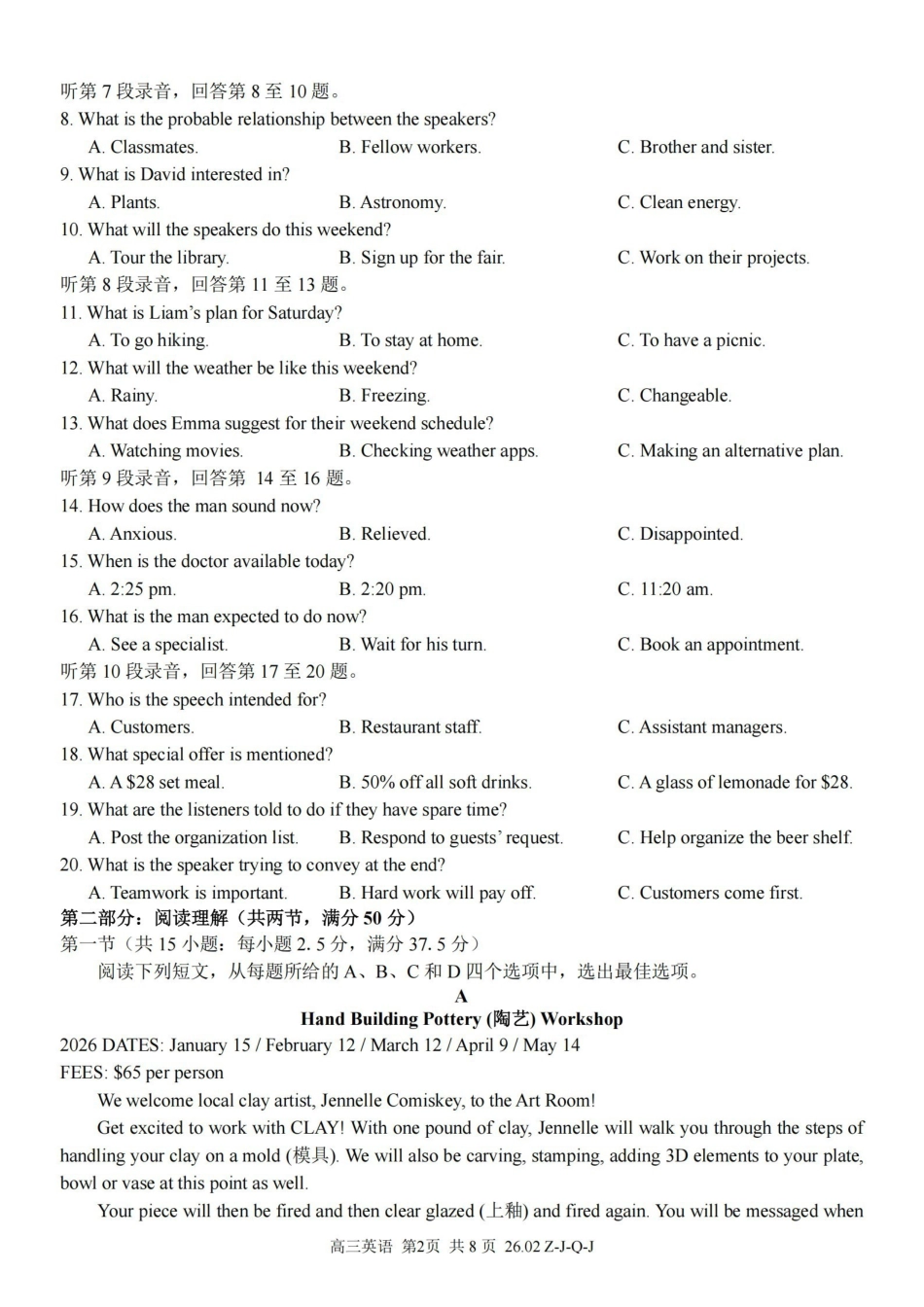 英语浙江七彩阳光、浙南名校、精诚联盟、金兰教育2026届高三年级2月开学高三返校考试(2.26-2.28).pdf_第2页