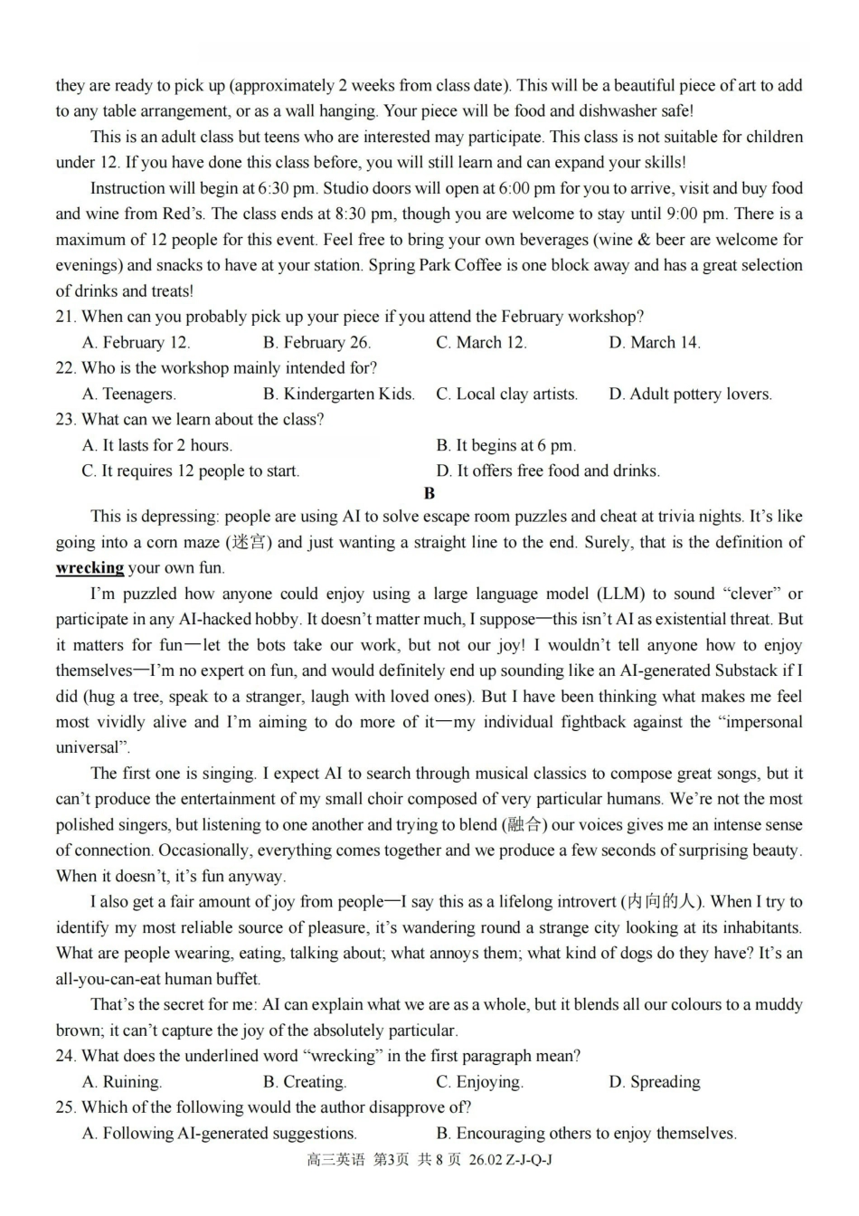英语浙江七彩阳光、浙南名校、精诚联盟、金兰教育2026届高三年级2月开学高三返校考试(2.26-2.28).pdf_第3页