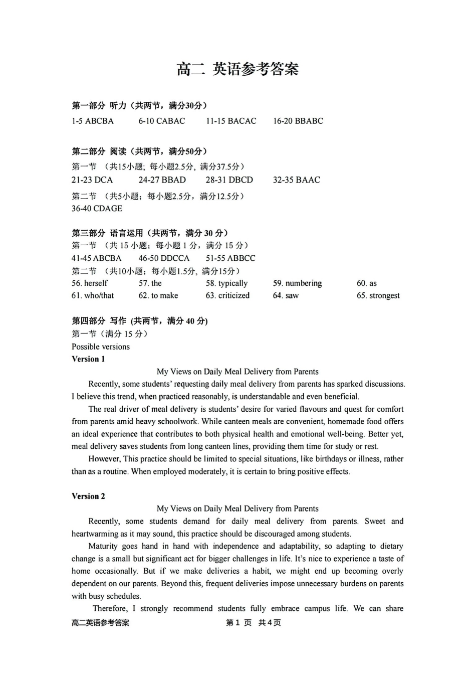 英语浙江衢州市2025-2026学年高二年级上学期2月期末考试（2.4-2.6）(1).pdf_第1页
