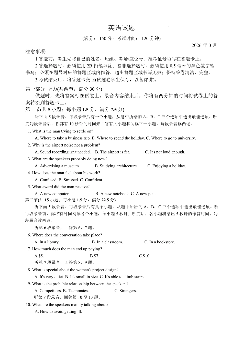 英语重庆市西南大学附属中学高2026届高三下3月月考（3.1-3.2）.pdf_第1页