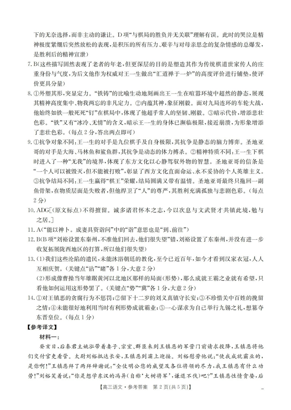 语文(26-238C)答案贵州黔东南州金太阳2025-2026学年度第一学期高三期末检测（26-238C）（1.29-1.30）.pdf_第2页