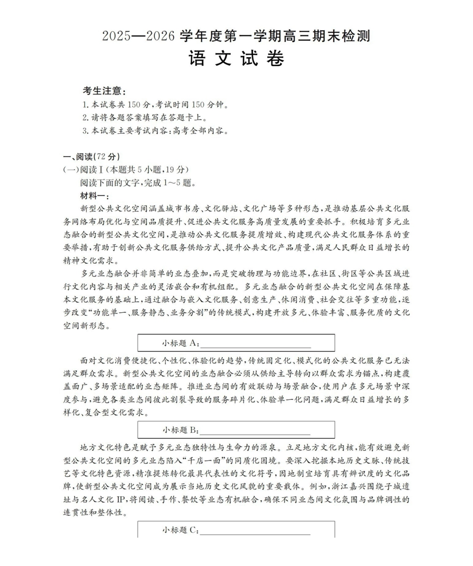 语文(26-238C)贵州黔东南州金太阳2025-2026学年度第一学期高三期末检测（26-238C）（1.29-1.30）.pdf_第1页