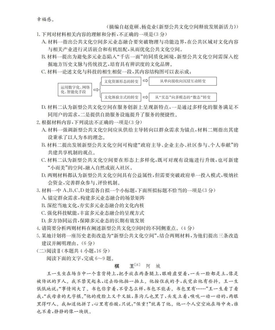语文(26-238C)贵州黔东南州金太阳2025-2026学年度第一学期高三期末检测（26-238C）（1.29-1.30）.pdf_第3页