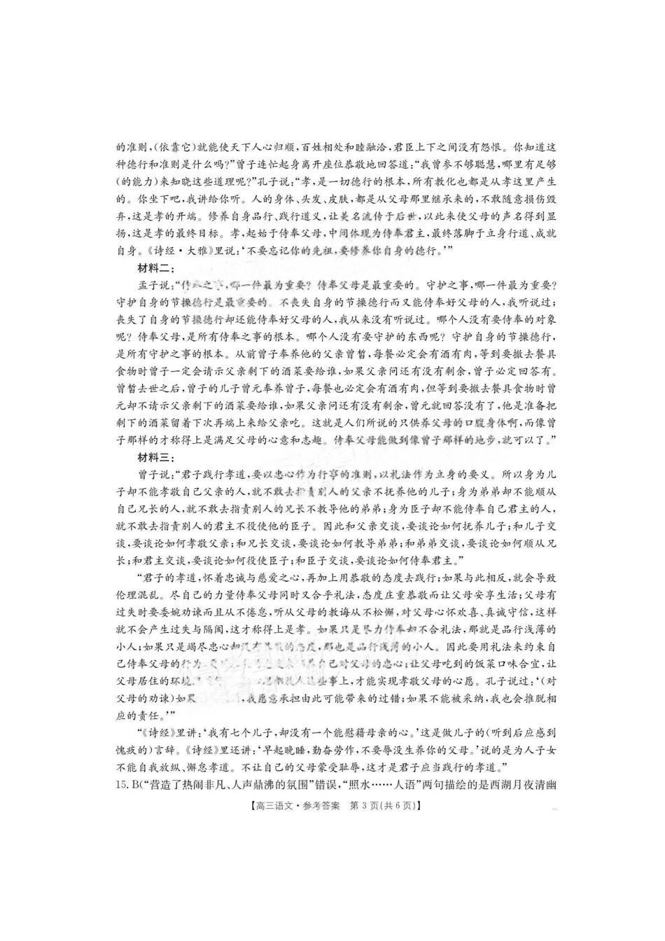 语文(26-254C)答案广东金太阳百万大联考2025-2026学年高三下学期2月开学考试(26-254C)(2.26-2.27).pdf_第3页