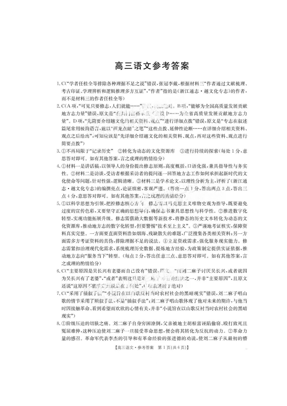 语文(26-254C)答案-广东金太阳百万大联考2025-2026学年高三下学期2月开学考试（26-254C）(2.26-2.27).pdf_第1页