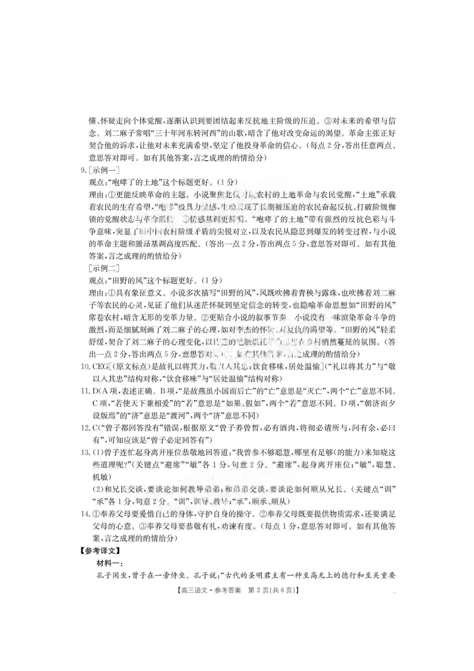 语文(26-254C)答案-广东金太阳百万大联考2025-2026学年高三下学期2月开学考试（26-254C）(2.26-2.27).pdf_第2页