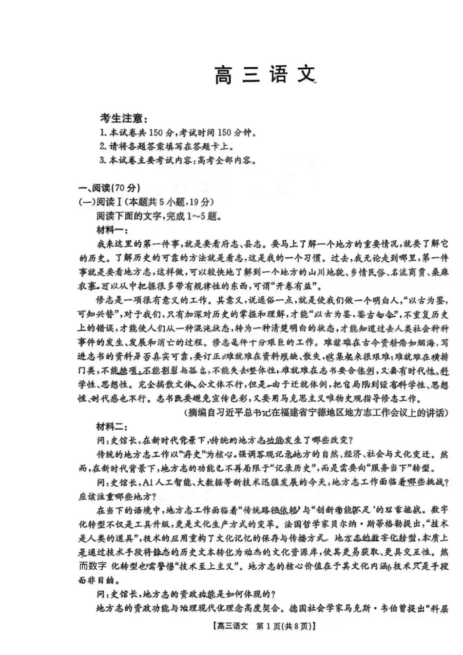 语文(26-254C)广东金太阳百万大联考2025-2026学年高三下学期2月开学考试(26-254C)(2.26-2.27).pdf_第1页
