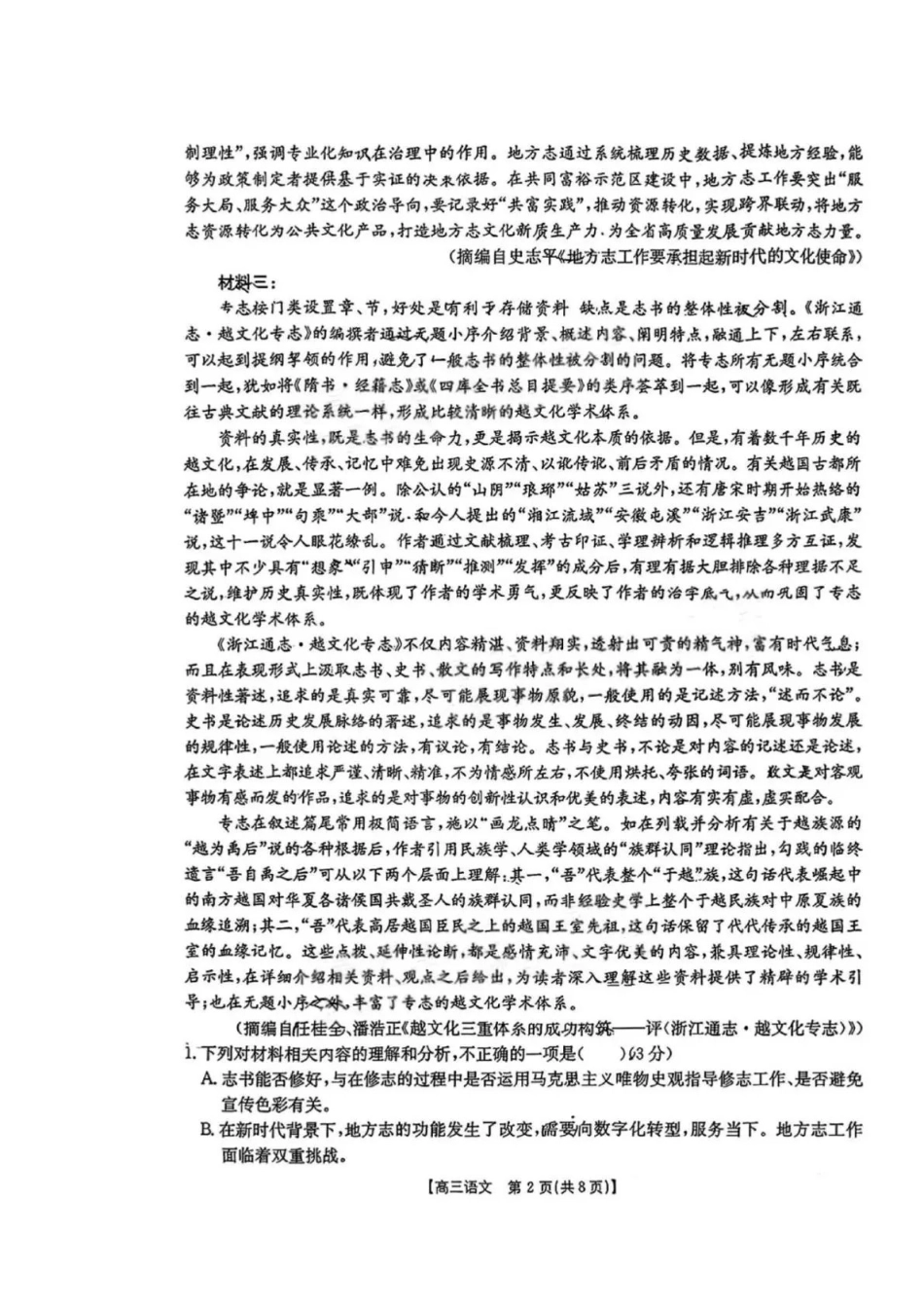 语文(26-254C)-广东金太阳百万大联考2025-2026学年高三下学期2月开学考试(26-254C)(2.26-2.27).pdf_第2页