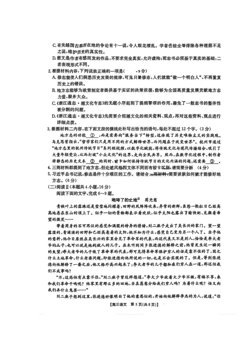 语文(26-254C)-广东金太阳百万大联考2025-2026学年高三下学期2月开学考试(26-254C)(2.26-2.27).pdf_第3页