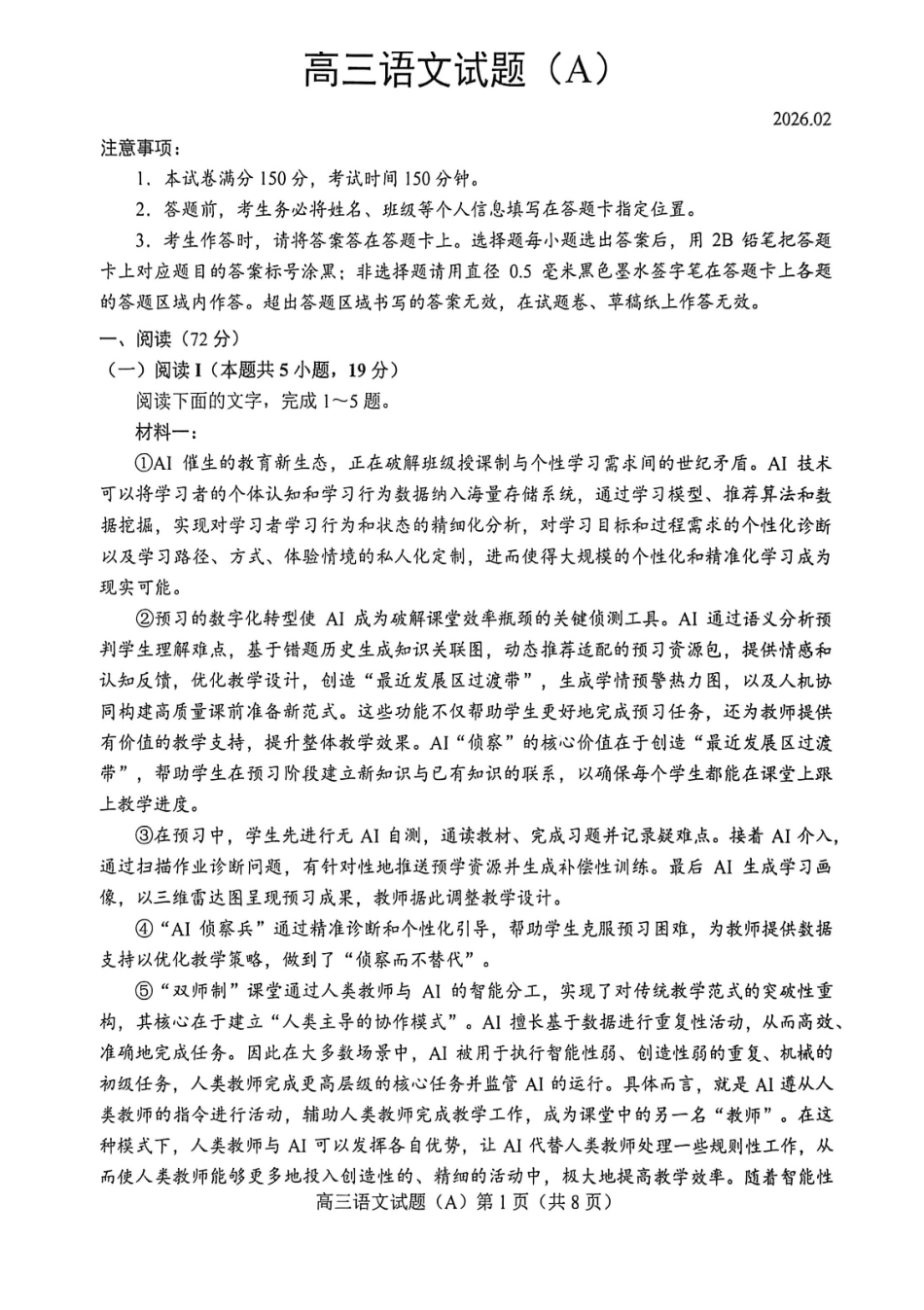 语文(A版卷)+答案山东菏泽市2025-2026学年高三年级上学期期末教学质量检测考试（2.11-2.13）.pdf_第1页