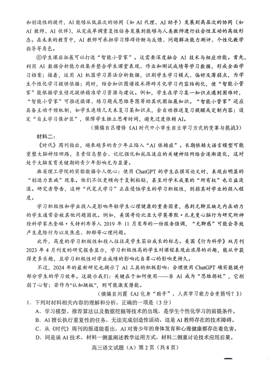 语文(A版卷)+答案山东菏泽市2025-2026学年高三年级上学期期末教学质量检测考试（2.11-2.13）.pdf_第2页