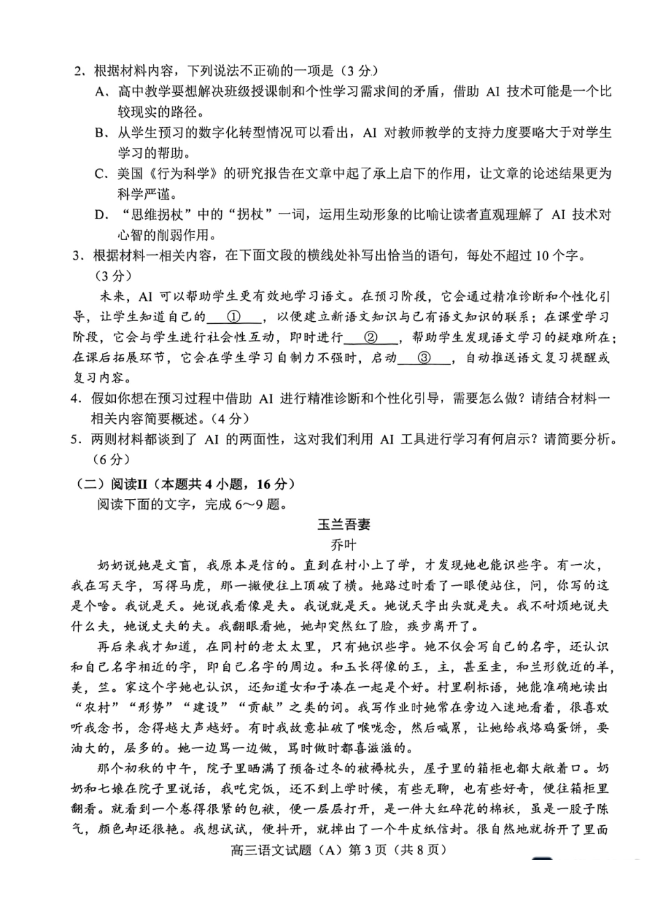 语文(A版卷)+答案山东菏泽市2025-2026学年高三年级上学期期末教学质量检测考试（2.11-2.13）.pdf_第3页