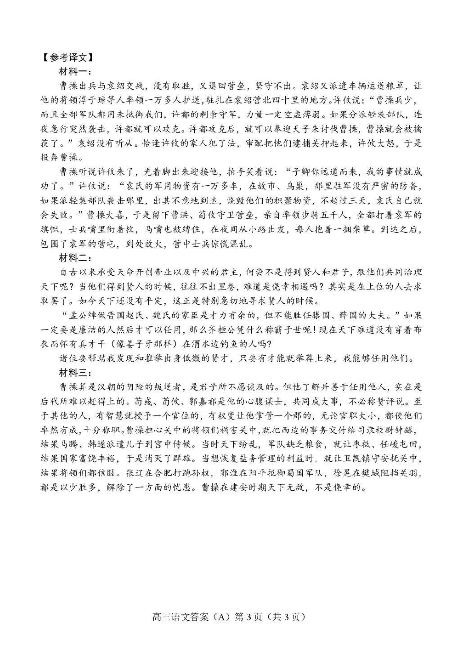 语文(A版卷)答案山东菏泽市2025-2026学年高三年级上学期期末教学质量检测考试（2.11-2.13）.pdf_第3页