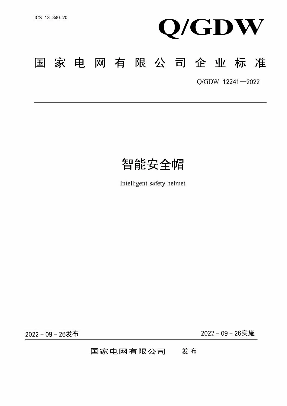 QGDW12241-2022 智能安全帽.pdf_第1页