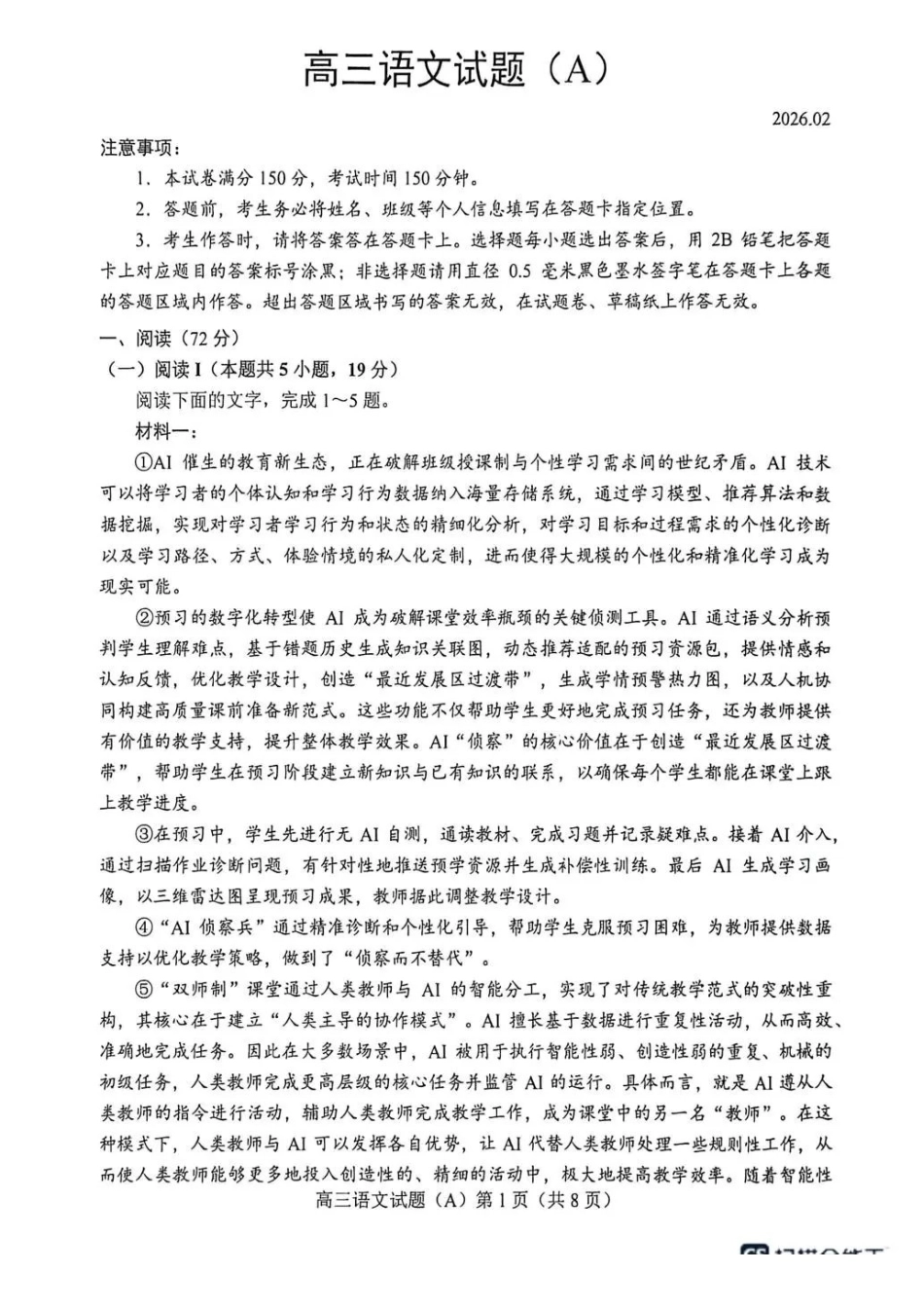 语文(A版卷)山东菏泽市2025-2026学年高三年级上学期期末教学质量检测考试（2.11-2.13）.pdf_第1页