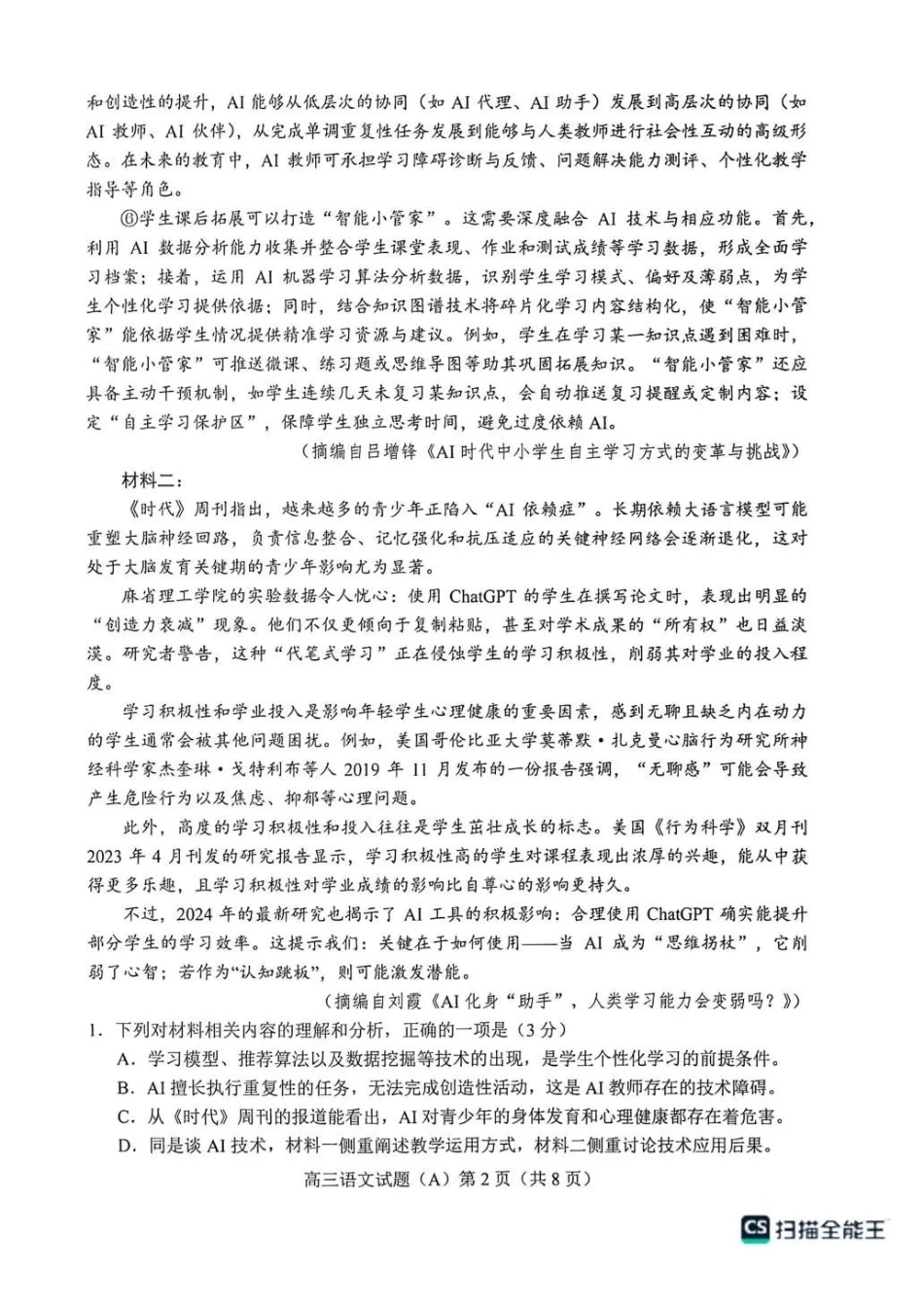 语文(A版卷)山东菏泽市2025-2026学年高三年级上学期期末教学质量检测考试（2.11-2.13）.pdf_第2页
