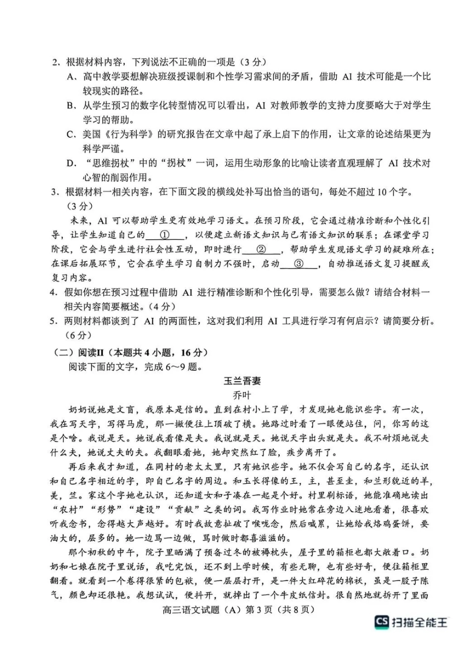 语文(A版卷)山东菏泽市2025-2026学年高三年级上学期期末教学质量检测考试（2.11-2.13）.pdf_第3页