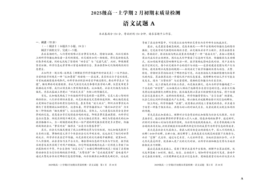 语文(A卷)安徽A10联盟2025级高一上学期2月初期末质量检测（2.3-2.4）.pdf_第1页