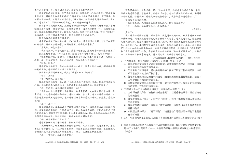 语文(A卷)安徽A10联盟2025级高一上学期2月初期末质量检测（2.3-2.4）.pdf_第3页