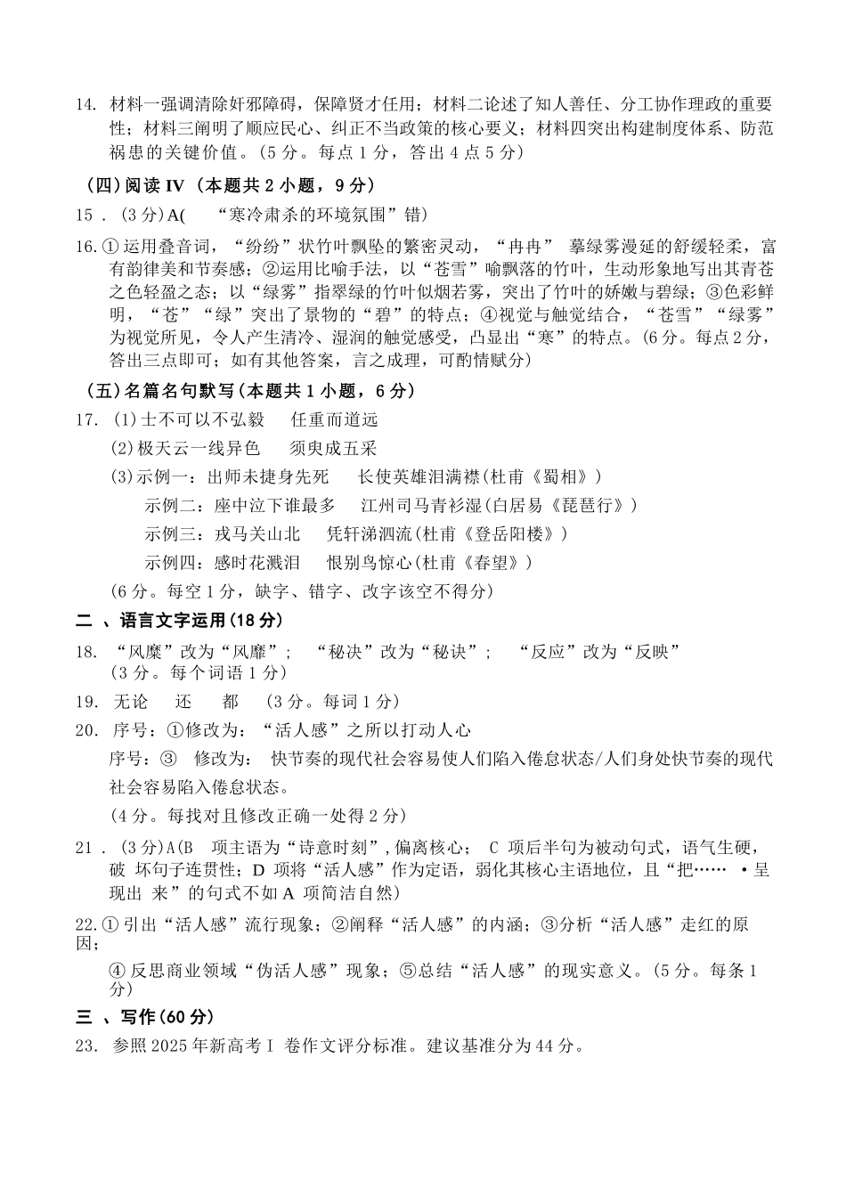 语文(B版卷)答案山东菏泽市2025-2026学年高三年级上学期期末教学质量检测考试（2.11-2.13）.docx_第3页