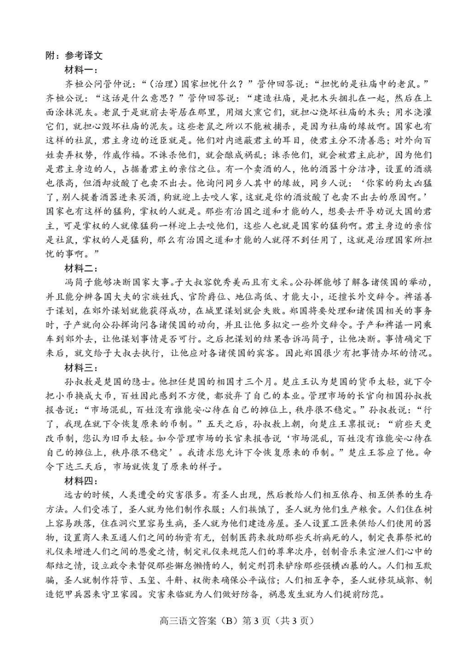 语文(B版卷)答案山东菏泽市2025-2026学年高三年级上学期期末教学质量检测考试（2.11-2.13）.pdf_第3页