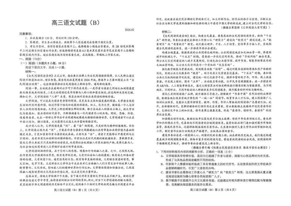 语文(B版卷)山东菏泽市2025-2026学年高三年级上学期期末教学质量检测考试（2.11-2.13）.pdf_第1页