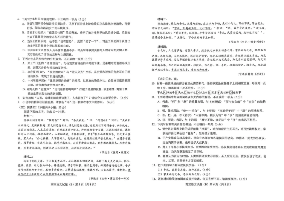 语文(B版卷)山东菏泽市2025-2026学年高三年级上学期期末教学质量检测考试（2.11-2.13）.pdf_第3页