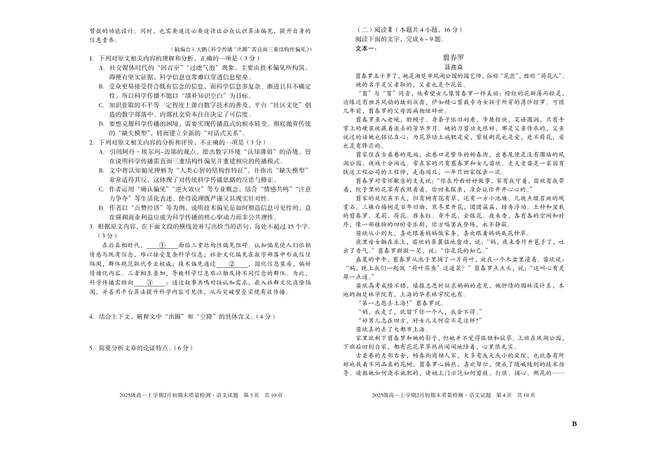 语文(B卷)安徽A10联盟2025级高一上学期2月初期末质量检测（2.3-2.4）.pdf_第2页