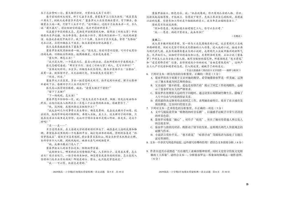 语文(B卷)安徽A10联盟2025级高一上学期2月初期末质量检测（2.3-2.4）.pdf_第3页