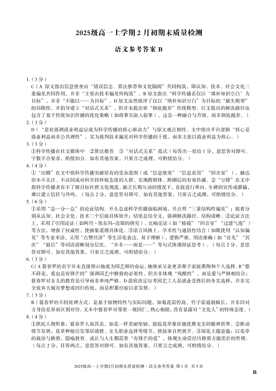 语文(B卷)答案安徽A10联盟2025级高一上学期2月初期末质量检测（2.3-2.4）.pdf_第1页